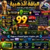 a5f1403f-c246-448c-ab0b-5a52eaf4330d 🥉 الباقة الذهبية | اشتراك هولك + اشتراك فالكون + اشتراك سمارترز | لمدة 3 أشهر | 90 ريال